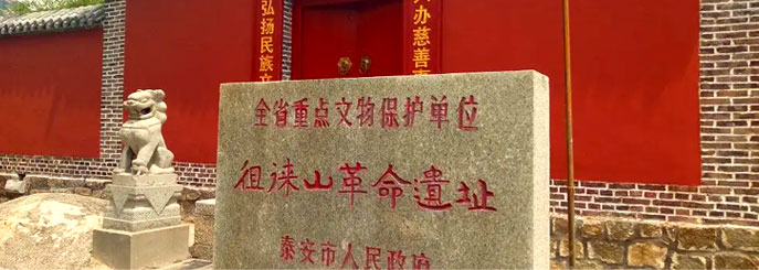 泰安徂徕山抗日武装起义纪念馆（博物馆）