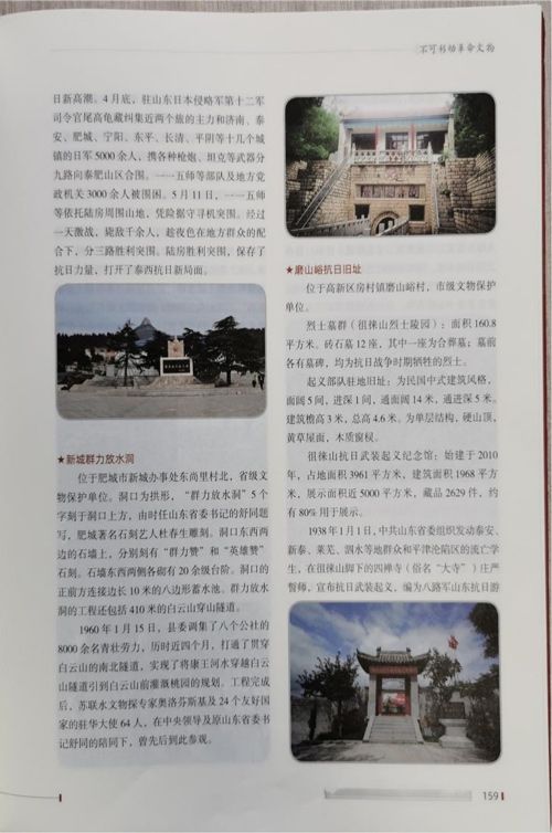 磨山峪抗日旧址