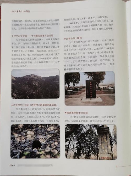 磨山峪抗日旧址