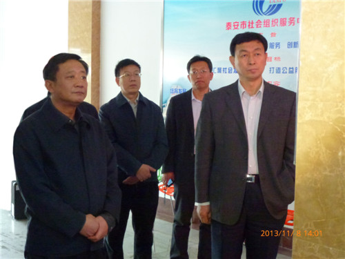 2013年11月8日，山东省副省长孙绍骋赴泰安市社会组织服务中心调研
