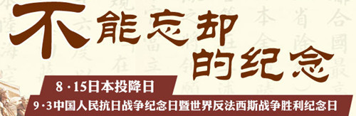 不能忘却的纪念