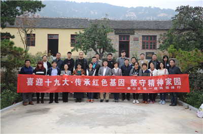 喜迎十九大——泰山区统一战线徂徕行