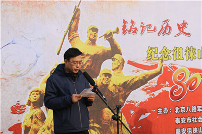 徂徕山抗日武装起义博物馆开展纪念徂徕山抗日武装起义80周年活动