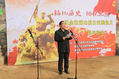 邱传贵同志在徂徕山抗日武装起义80周年纪念活动上的讲话