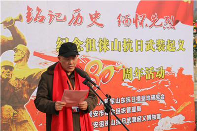 黎小弟同志在徂徕山抗日武装起义80周年纪念活动上的讲话