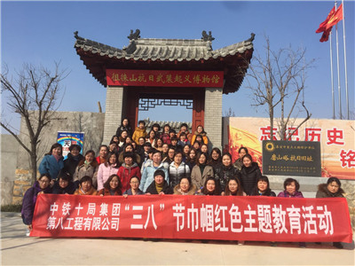 中铁十局集团第八工程有限公司开展巾帼红色主题活动