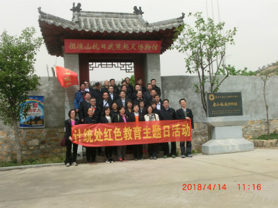 济南铁路局集团公司计统处红色教育主题日活动