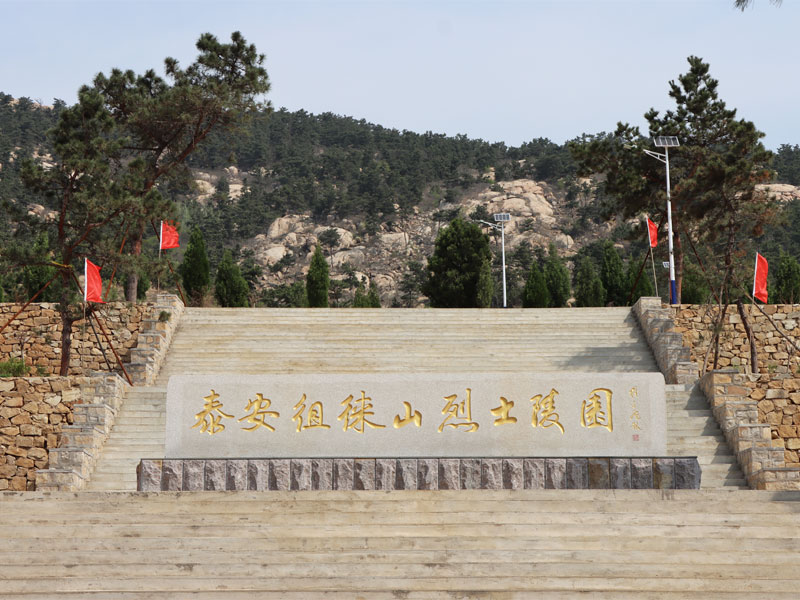 陵园展示