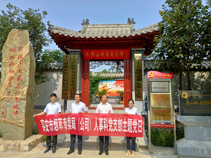 2022.6.22泰安yc专卖局