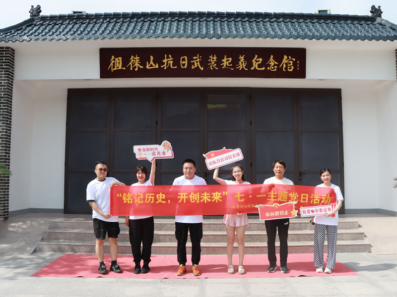 2022.6.25华泰证*山东分公司