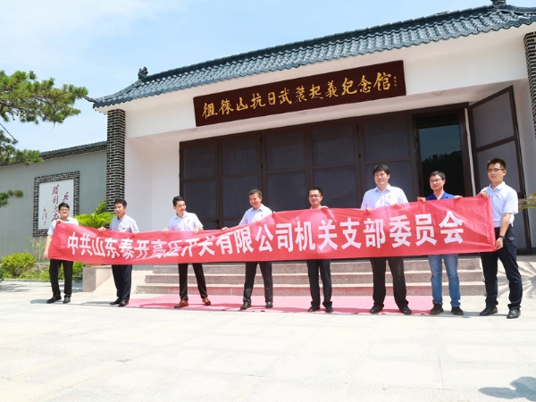 2022.6.25泰山学院民革、兴业银行及泰安高压开关