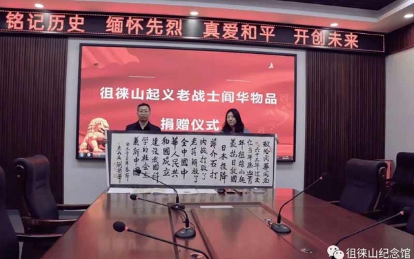 徂徕山起义老战士阎华革命文物捐赠仪式在泰安徂徕山抗