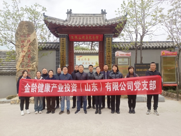 2024.4.3金龄健康产业投资（山东）有限公司党支部