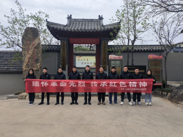 2024.4.4中交一公局三公司泰安抽水蓄能项目“缅怀革命先烈传承红色精神”主题党日活动