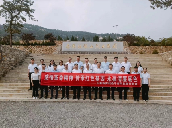2024.5.21山东能源集团物资有限公司