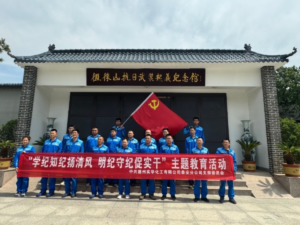 2024.6.19德州实华化工有限公司泰安分公司
