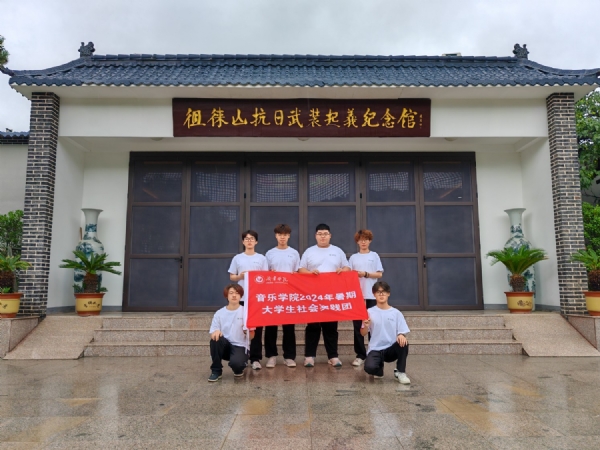 2024.7.2济宁学院大学生三下乡社会实践活动