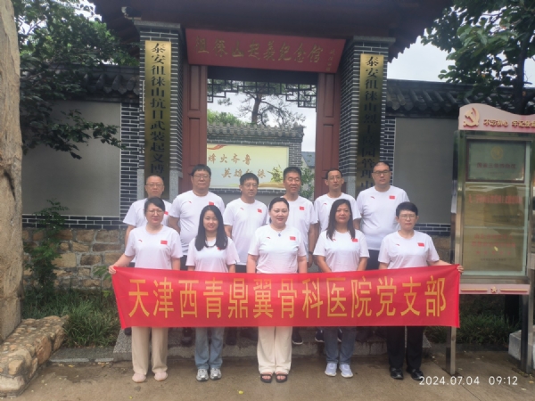 2024.7.4山东康盛医疗器械股份有限公司   天津鼎翼骨科医院