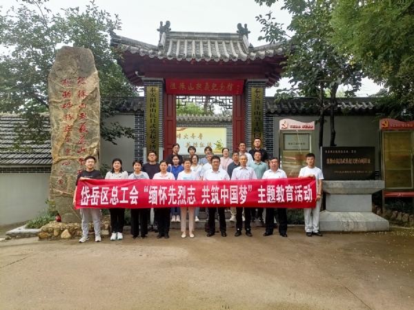 2024.7.9泰安市岱岳区总工会