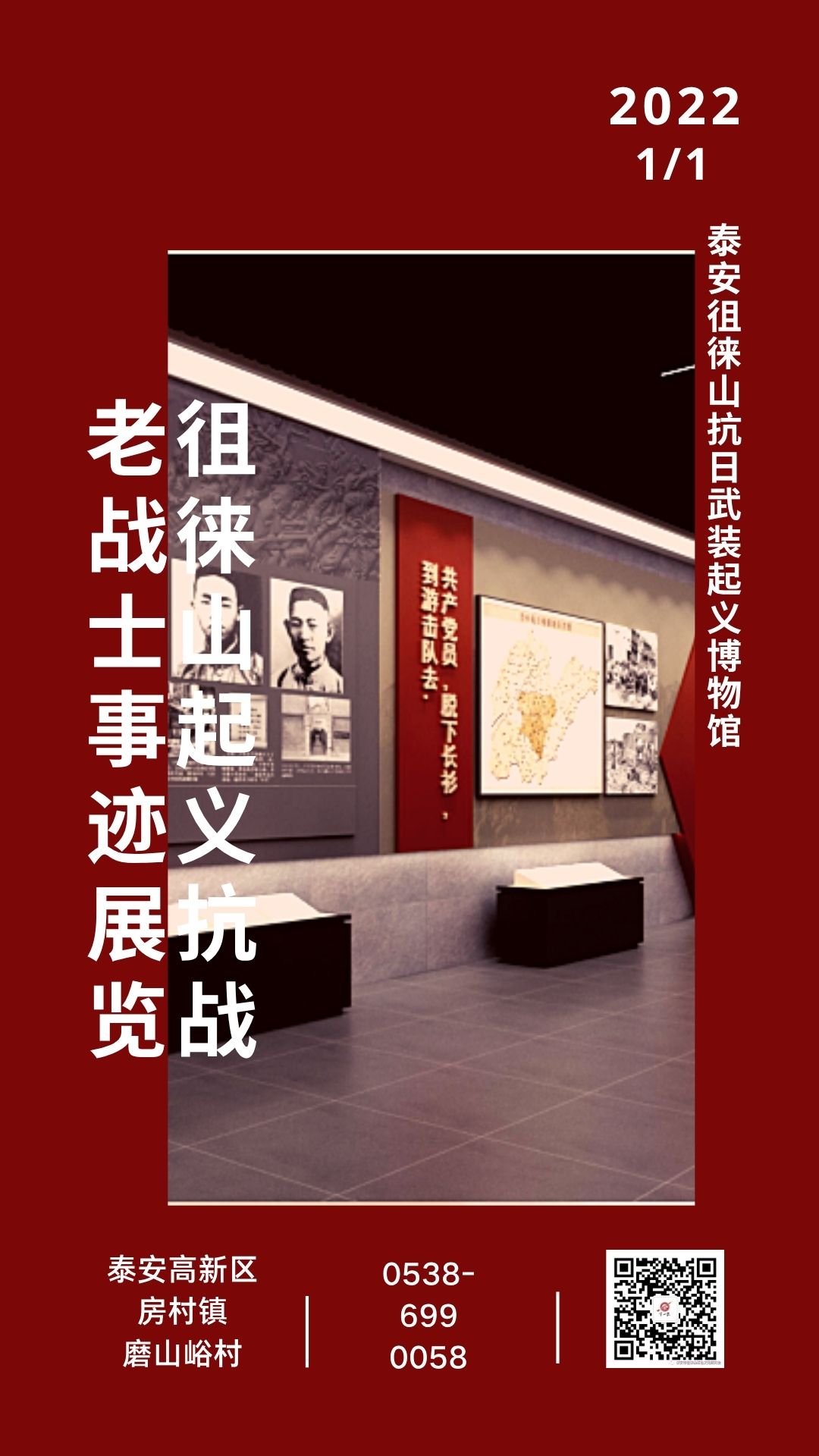 2022年抗战老战士临时展览海报