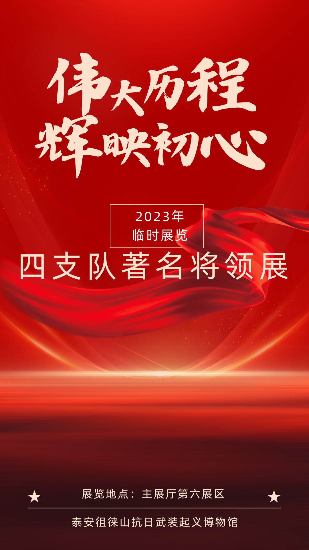 2023年临时展览海报