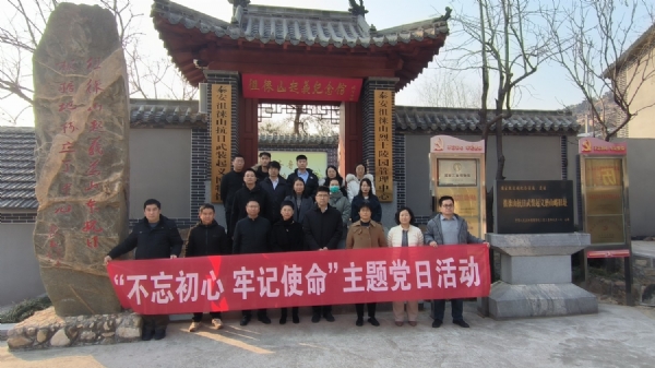 2.18山东环保产业研究所不忘出初心牢记使命主题党日活动