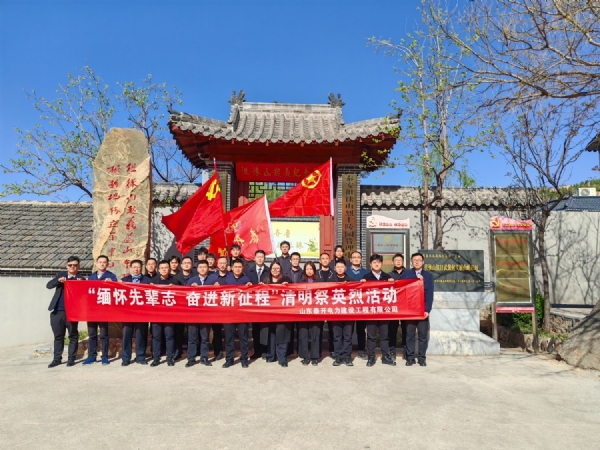 4.2山东泰开电力建设工程有限公司缅怀先辈志 奋进新征程清明祭英烈活动