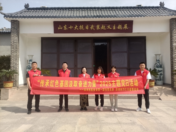 4.7深圳市基金会第一联合党支部传承红色基因汲取奋进力量主题党日活动