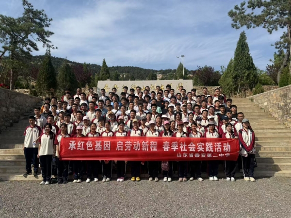 4.26山东省泰安第二中学承红色基因启劳动新程春季劳动实践活动