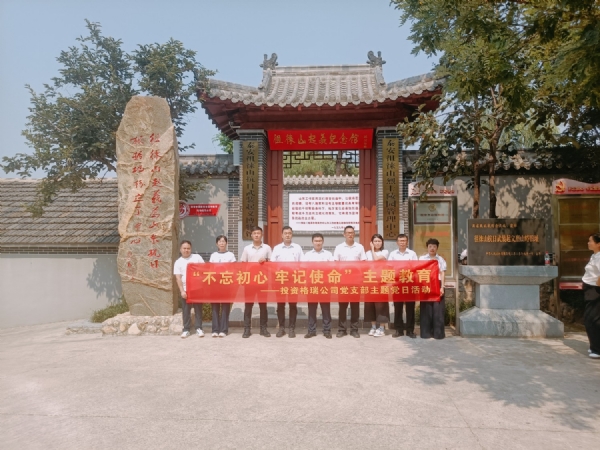7.19济南建工集团建材科技“不忘初心牢记使命”主题教育投资格瑞公司党支部主题党日活动