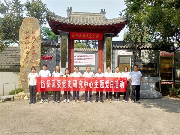 9.4岱岳区党史研究中心