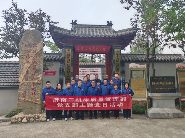 11.1济南二机床集团有限公司