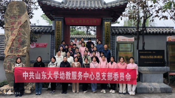 11.1山东大学后勤部