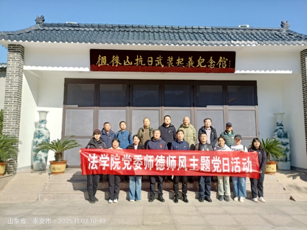 11.2山东理工大学法学院