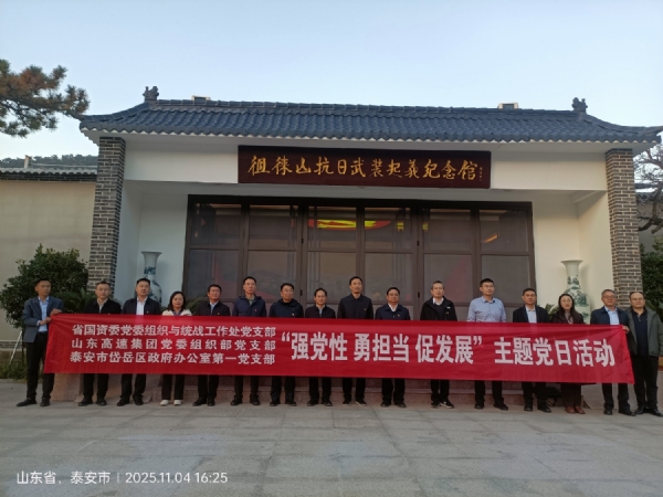 11.4山东高速集团，省国资委，区政府