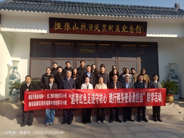 11.5高新区税务局