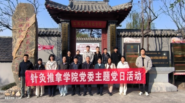 11.13山东中医药大学