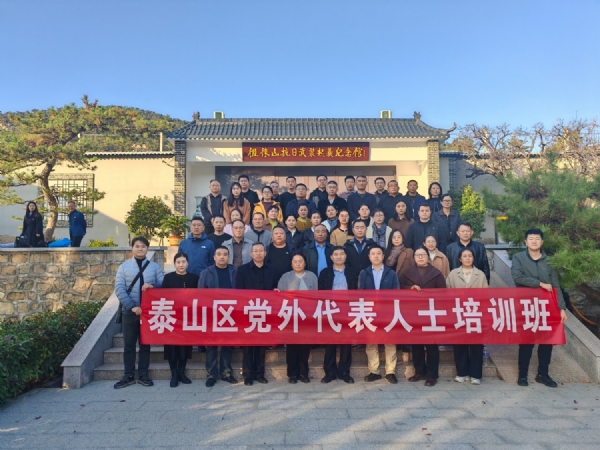 11.13泰安各民主党派