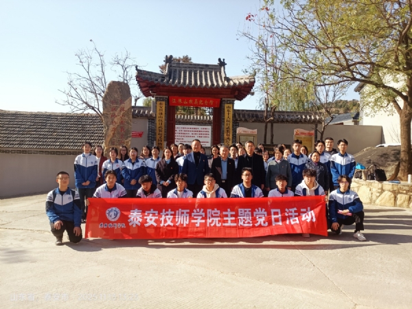 11.13泰安技师学院