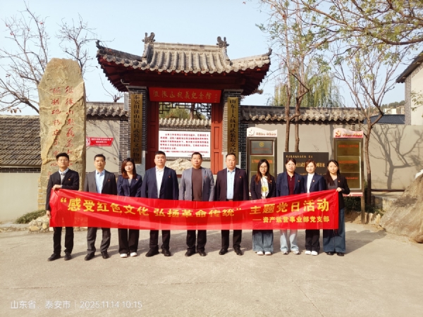 11.14资产运营事业部党支部