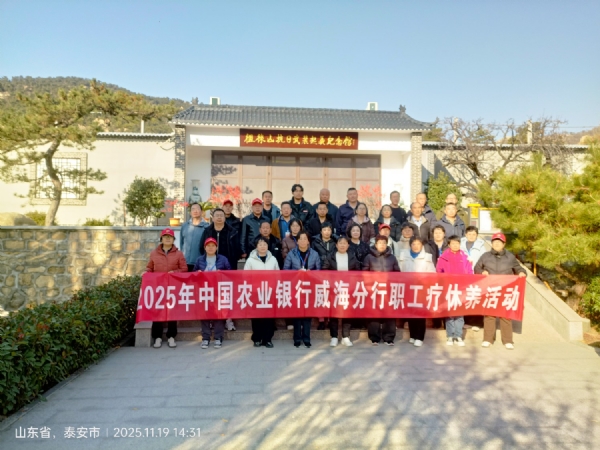 11.19中国农业银行威海分行