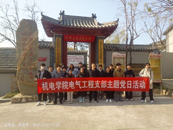 11.23山东交通学院