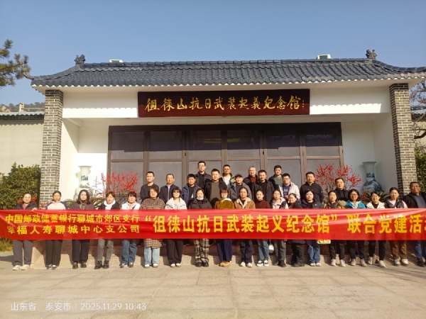 11.29中邮储蓄银行聊城市郊区支行