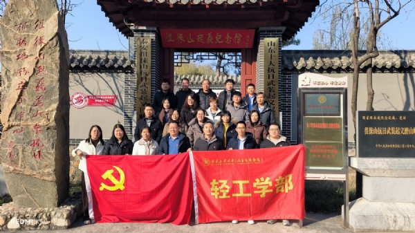 12.6齐鲁工业大学轻工学部