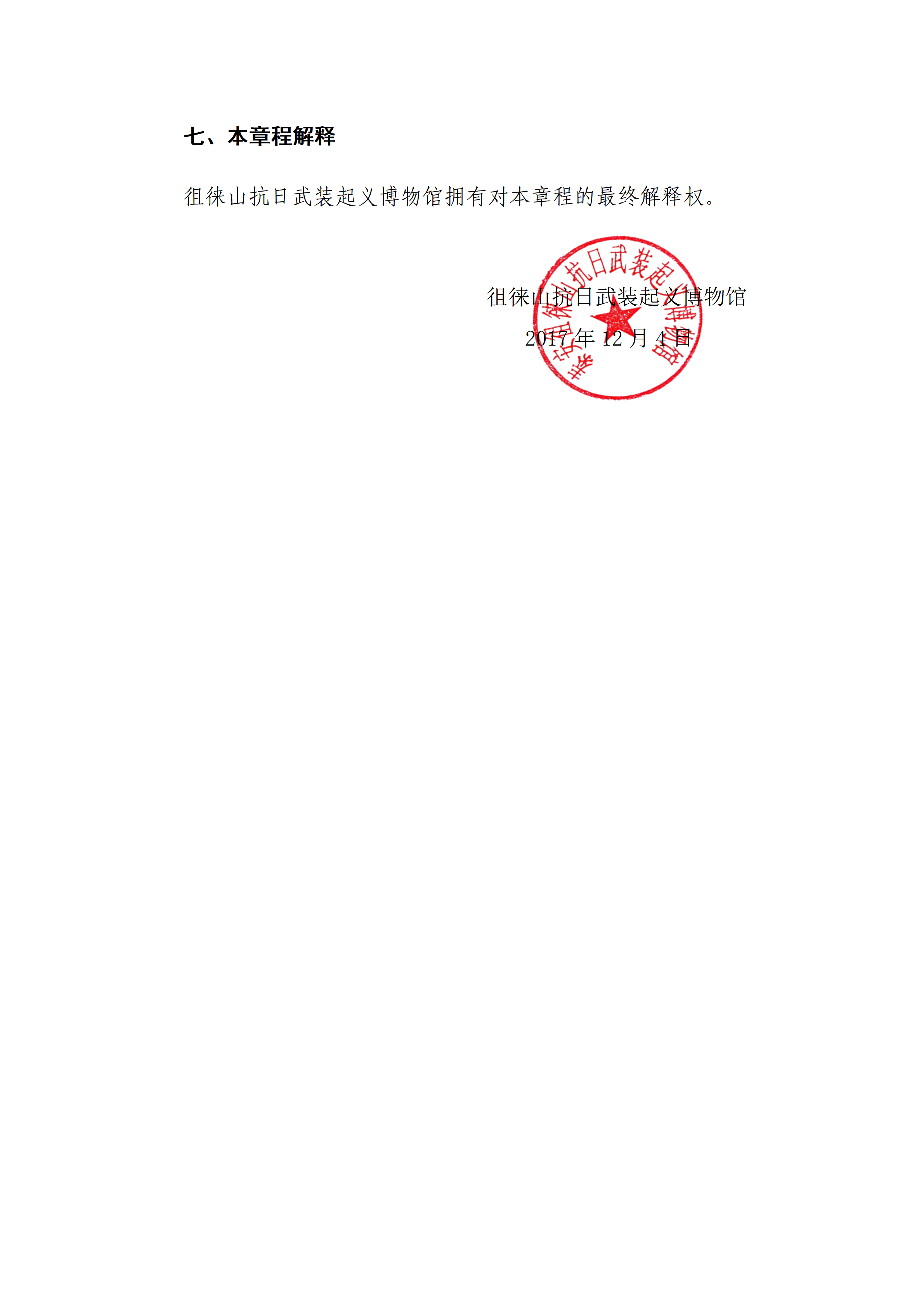博物馆之友章程_03