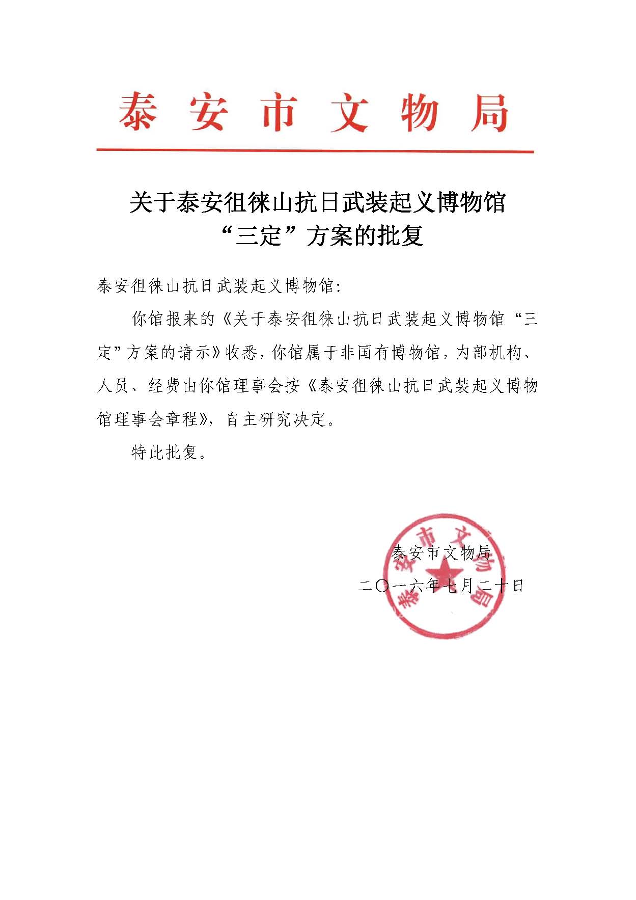 “三定”方案的批复