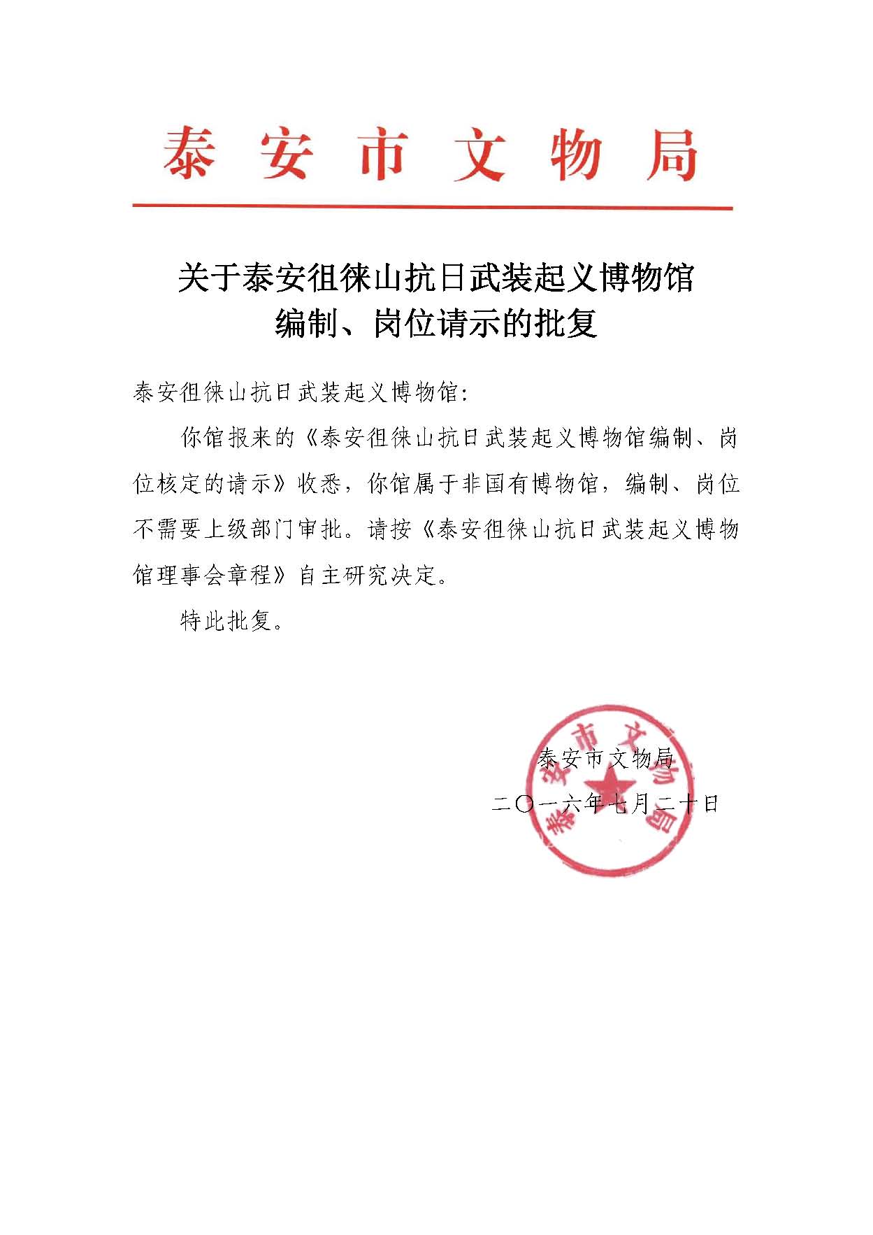 关于编制、岗位的批复