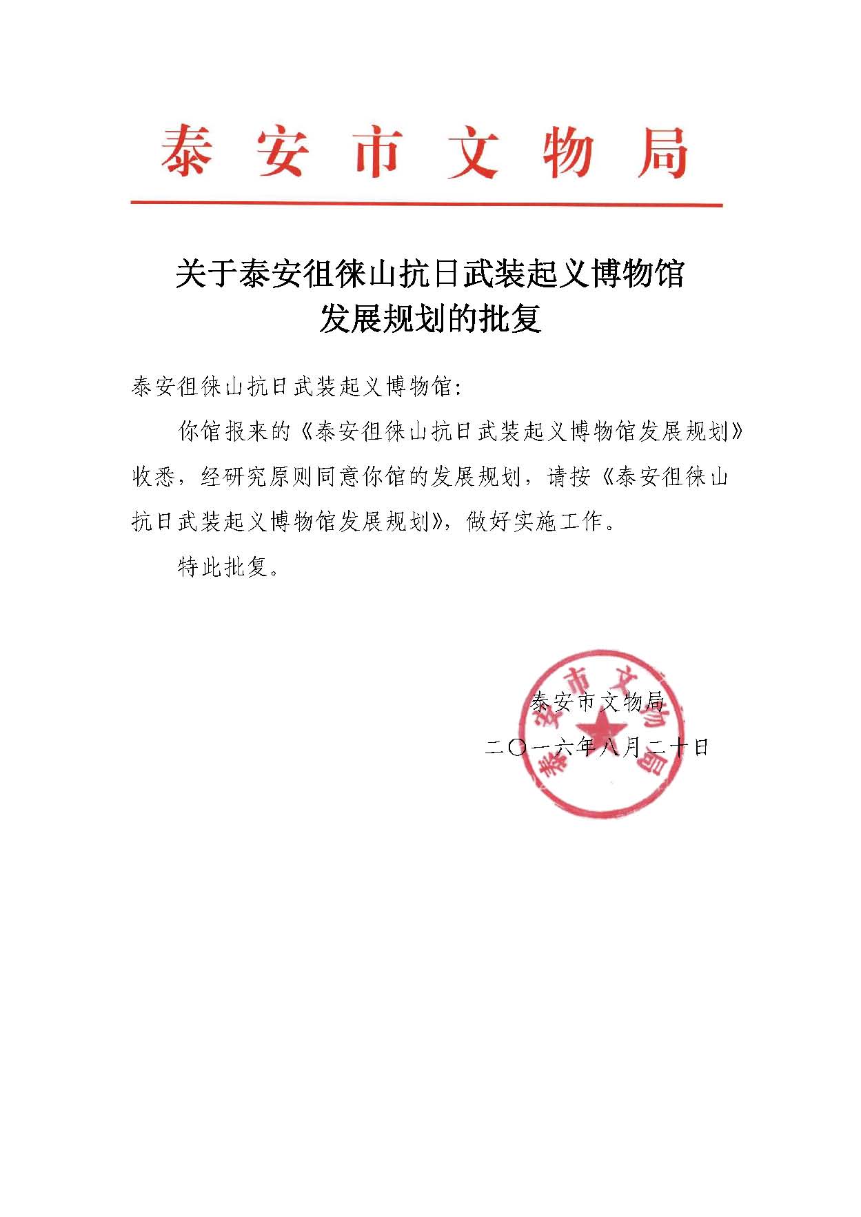 关于博物馆发展规划的批复