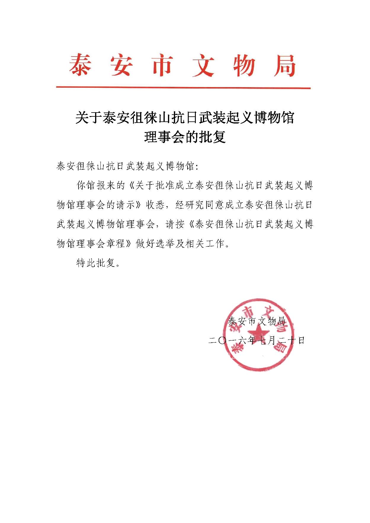 关于博物馆理事会的批复