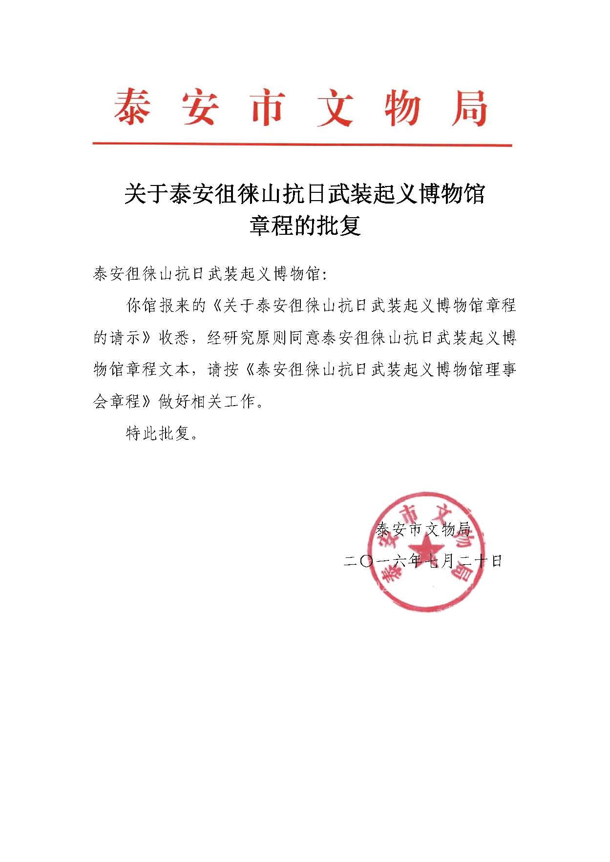 关于博物馆章程的批复